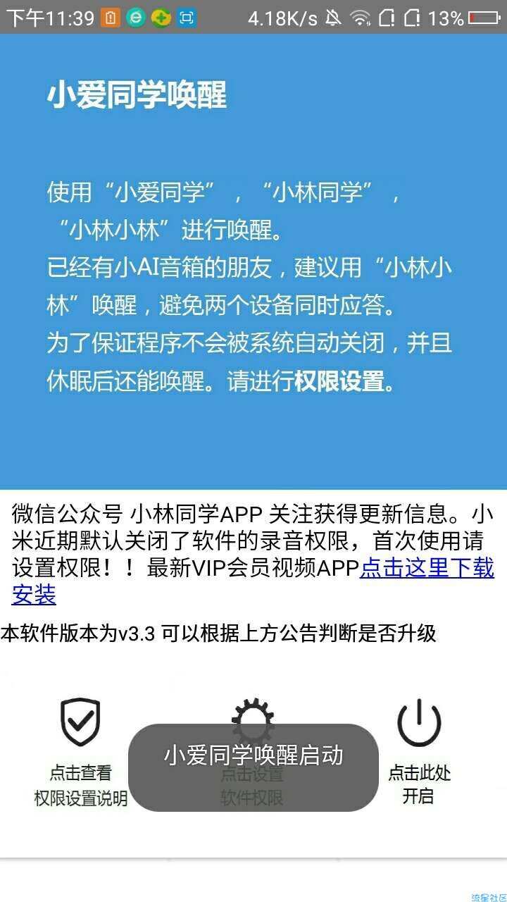 小爱同学唤醒