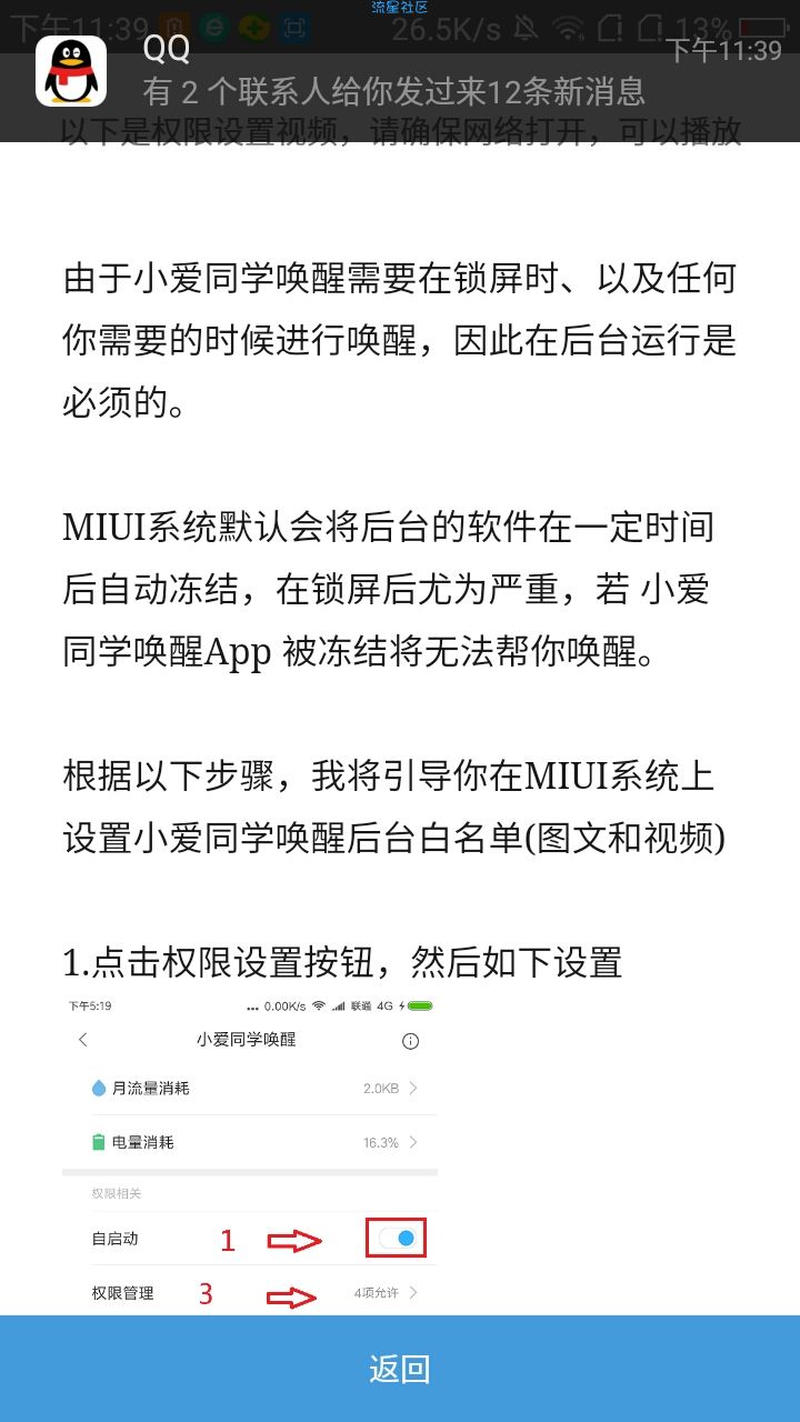 小爱同学唤醒