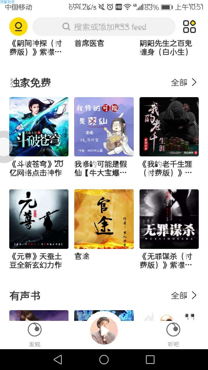 【精品】Fancast FM可以听喜马拉雅付费