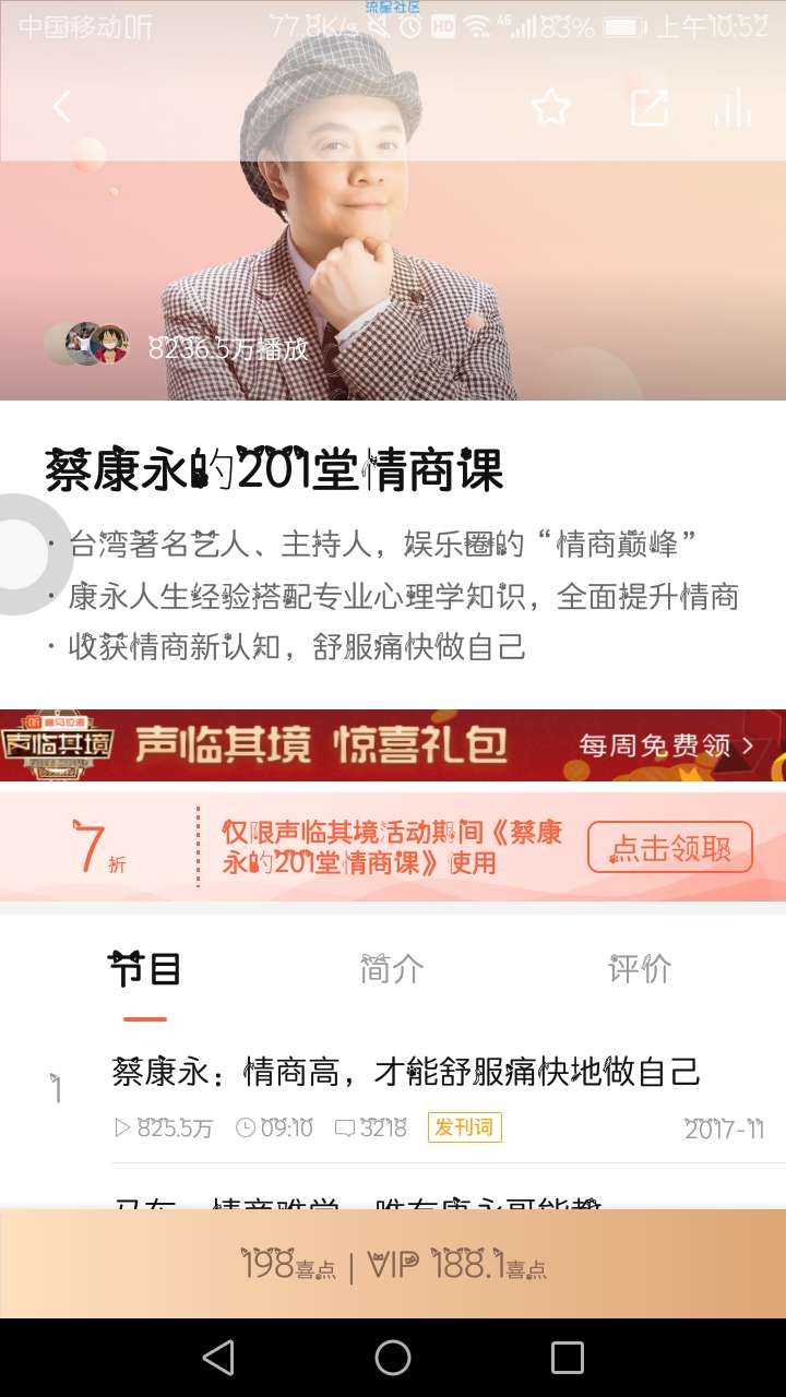 【精品】Fancast FM可以听喜马拉雅付费