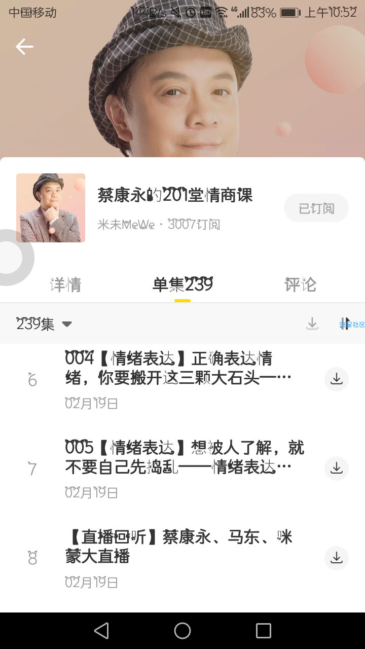 【精品】Fancast FM可以听喜马拉雅付费