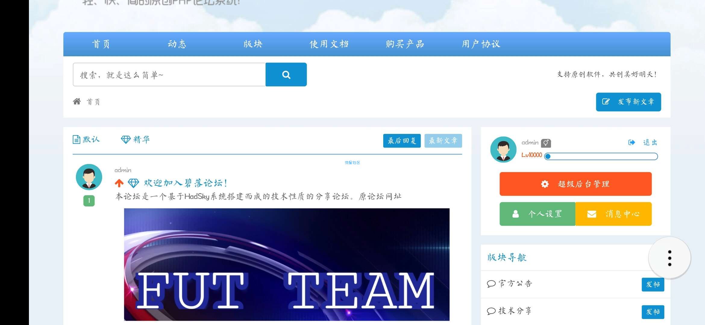 Hadsky论坛 轻量级论坛 官方开源源码