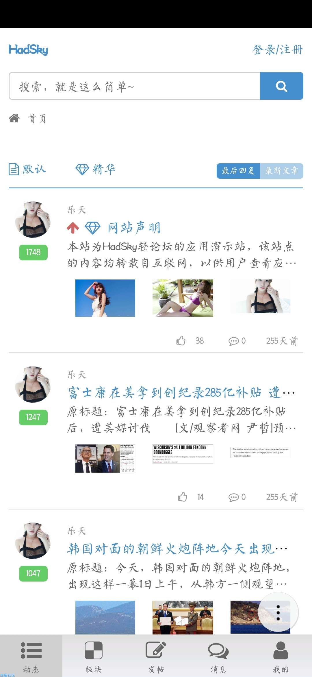 Hadsky论坛 轻量级论坛 官方开源源码