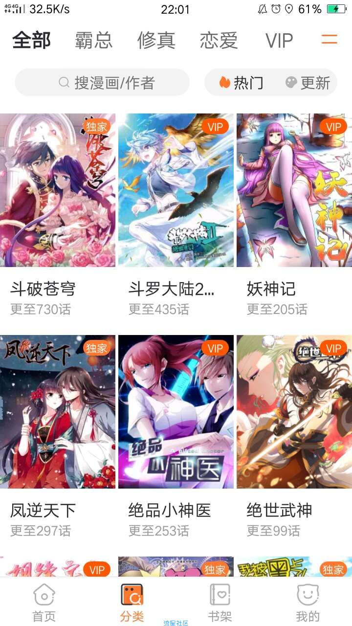 漫客栈(2.5.3)破解