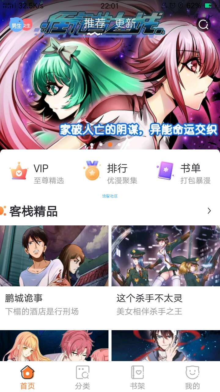 漫客栈(2.5.3)破解