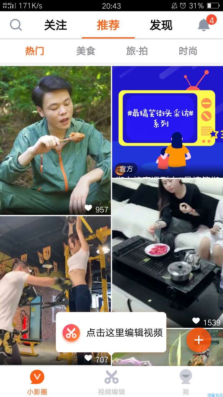小影(7.7.0)破解
