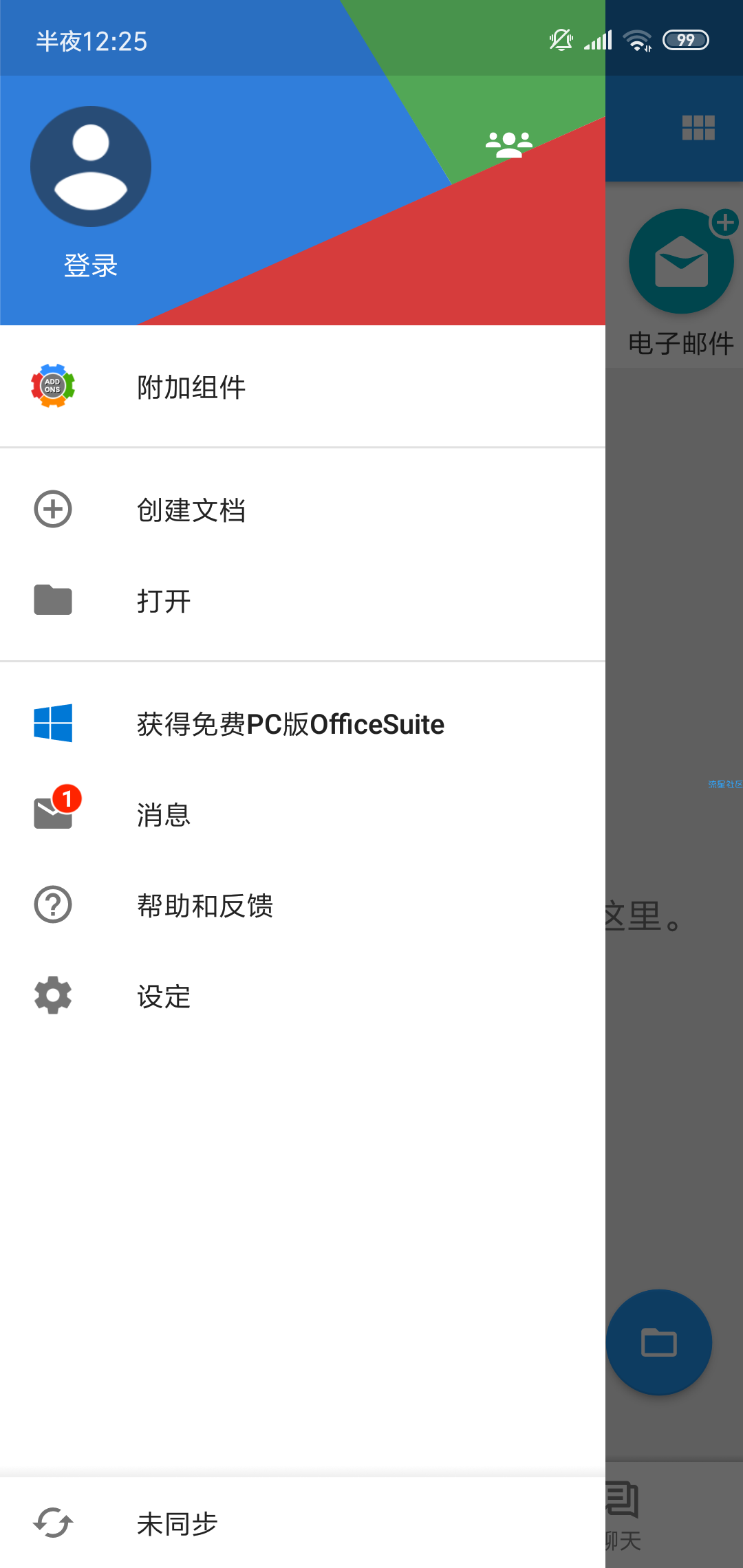 【分享】OfficeSuite 10(10.4.1)破解版