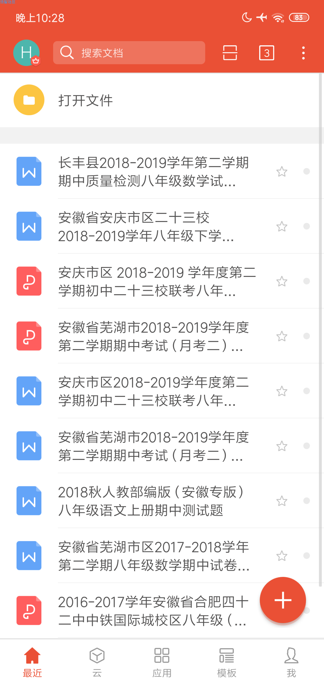 【分享】WPS Office(11.6.1)破解