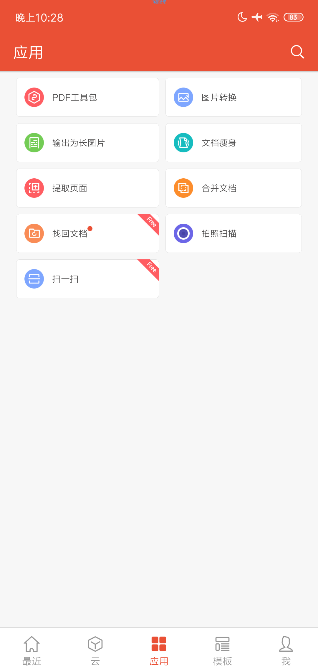 【分享】WPS Office(11.6.1)破解
