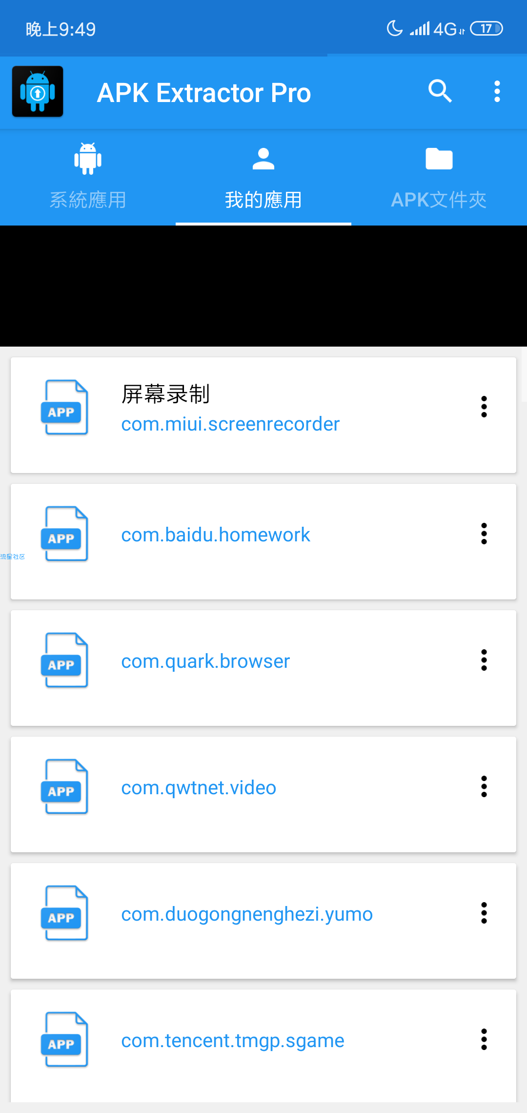 【分享】APK提取器(12.6.0)破解版
