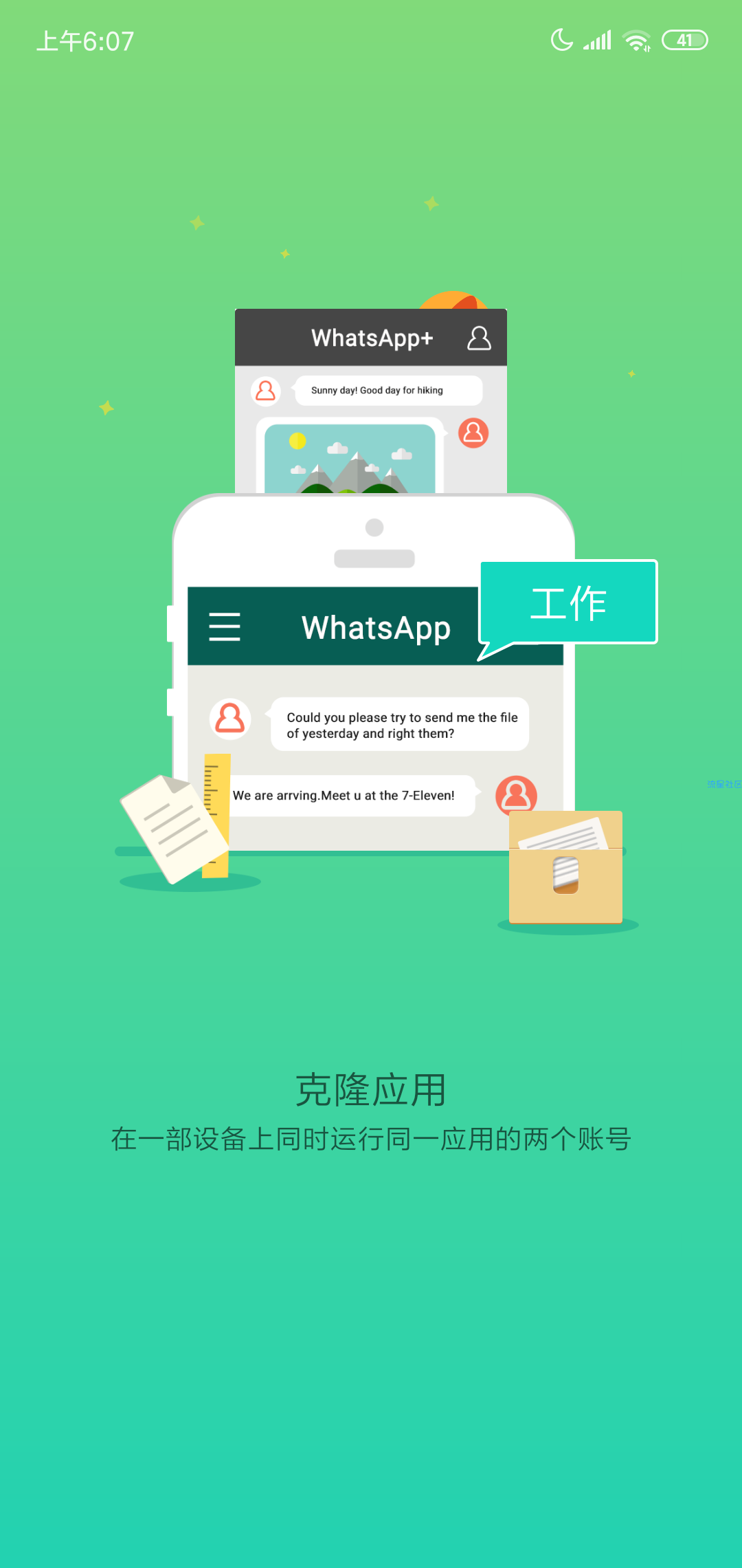 【分享】平行空间(410.8785)破解版