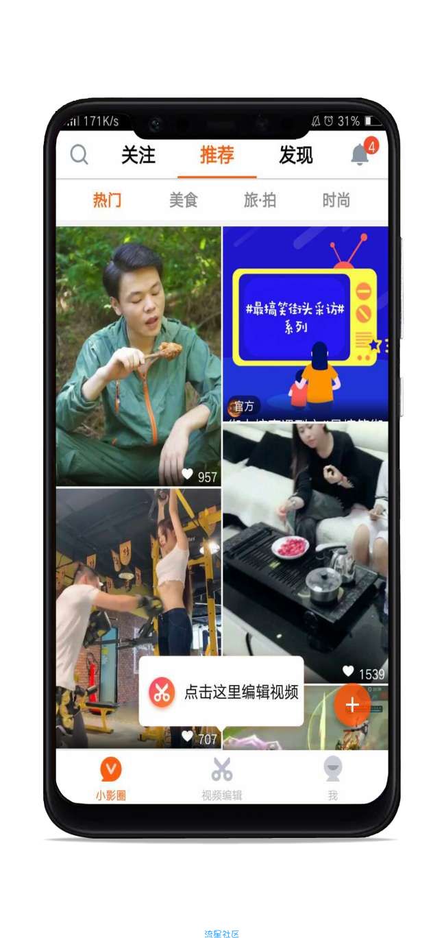 【分享】小影(v6.0.2)破解版
