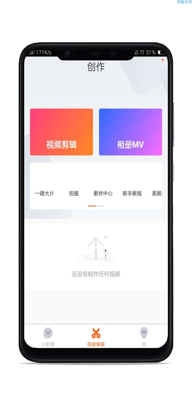 【分享】小影(v6.0.2)破解版