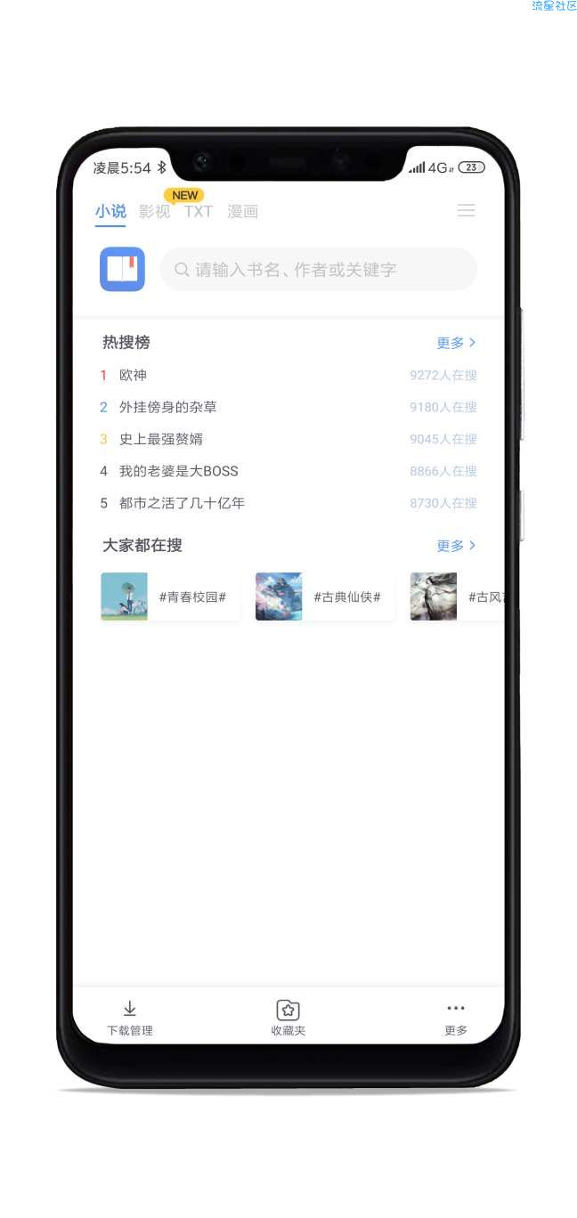 【分享】小说追书大全(0.81)去广告破解