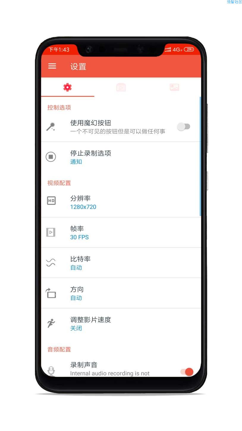 【分享】AZ屏幕录制（5.1.8）破解