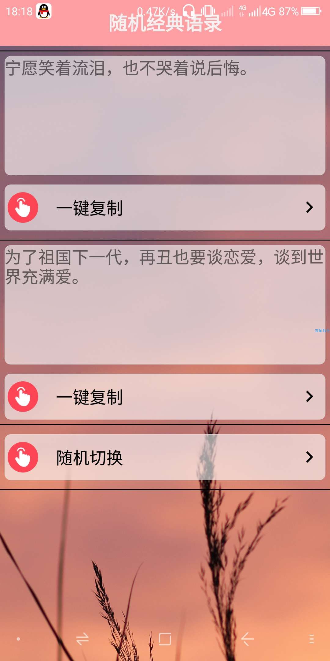 经典语录 学习 查看 摘抄神器 强势来袭