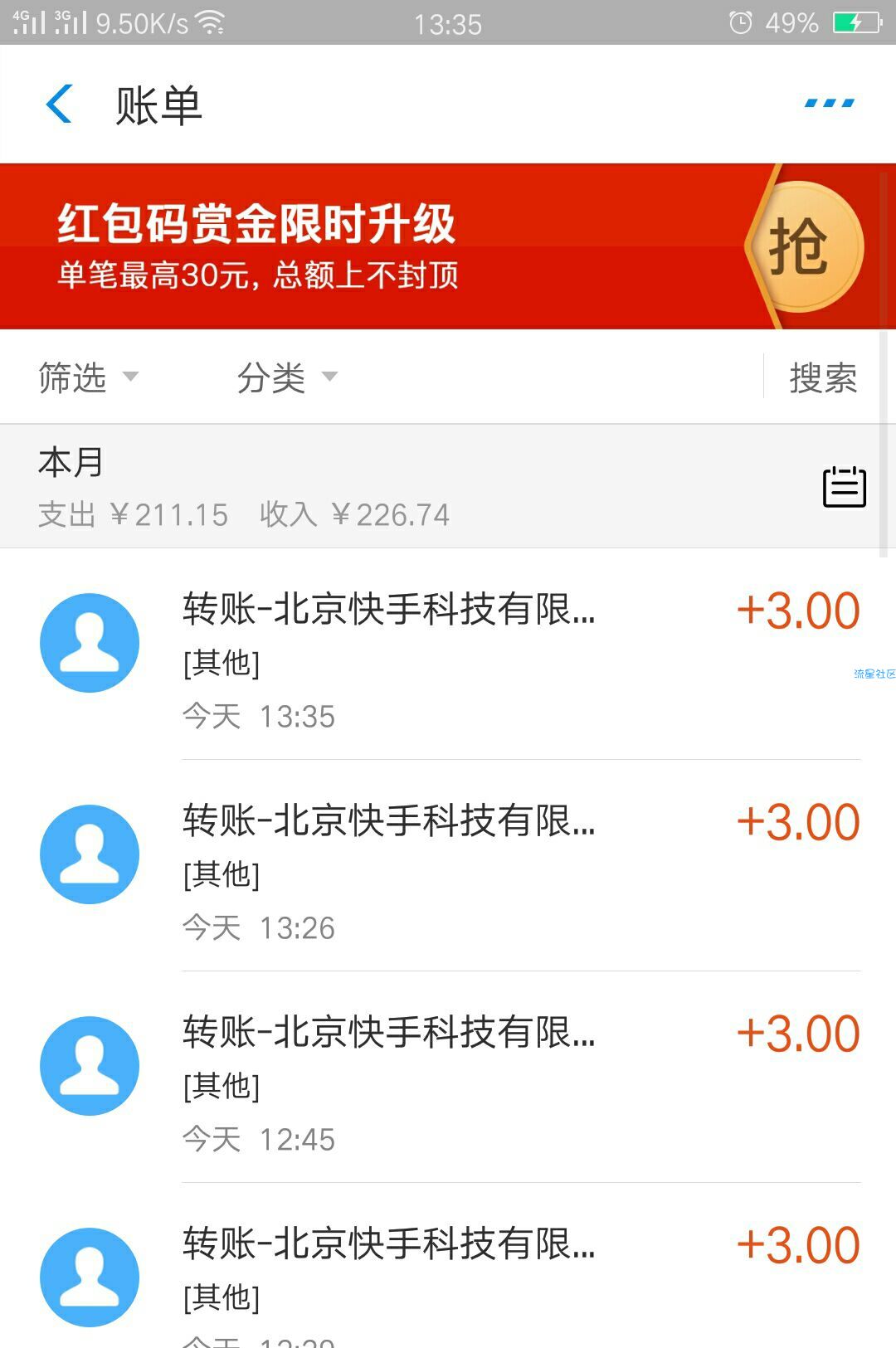 秒推3元秒到