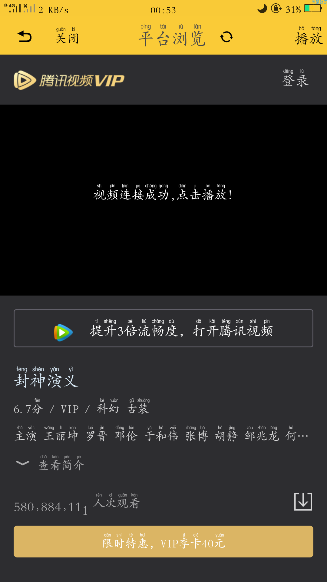 【分享】全网会员免费看，无广告，投屏，免流，极速播放!
