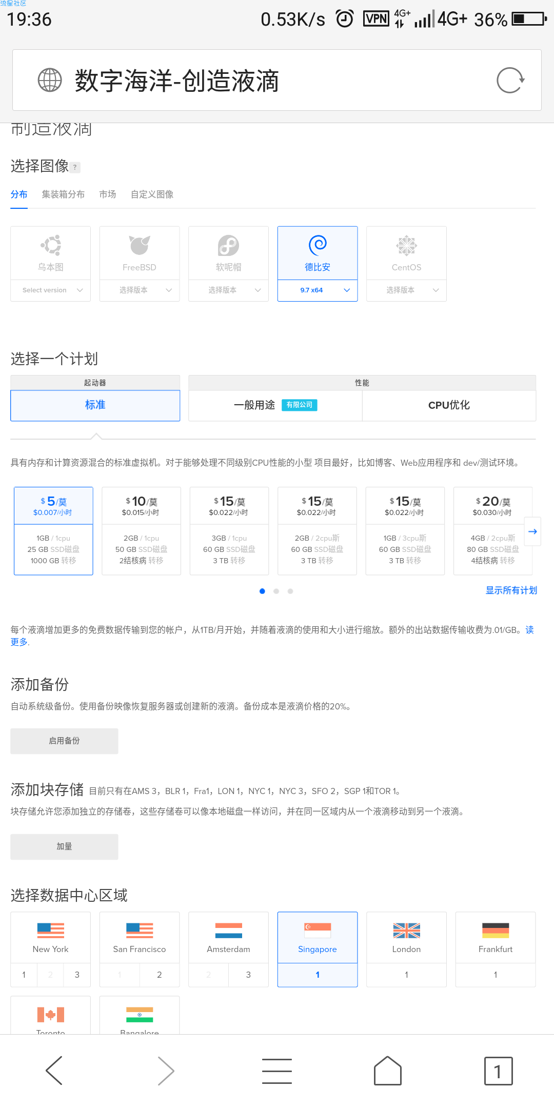 【教程】关于DigitalOcean服务器的购买