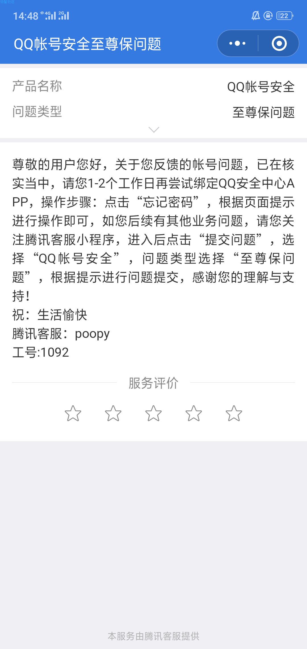 QQ至尊宝解除方法