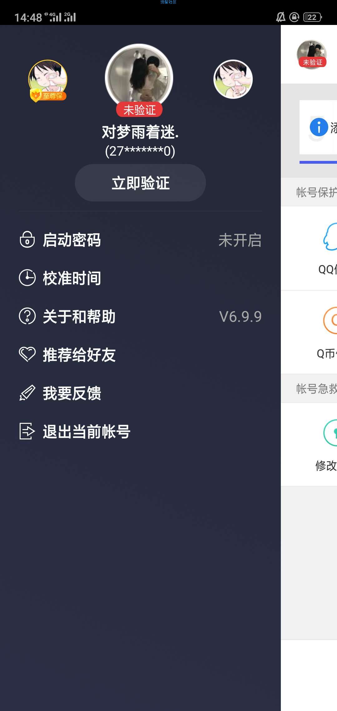 QQ至尊宝解除方法