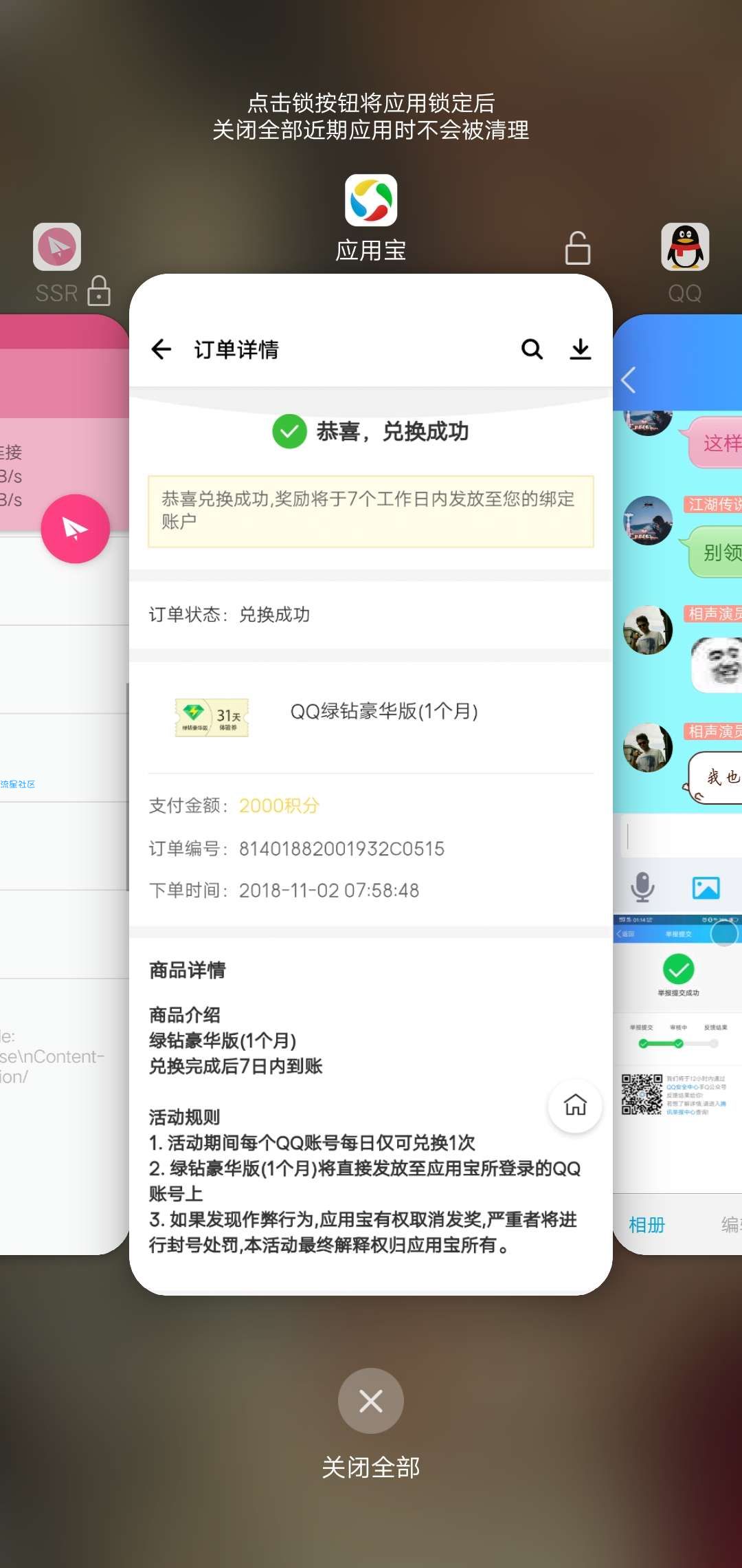 【虚拟道具】必得超会绿钻QB