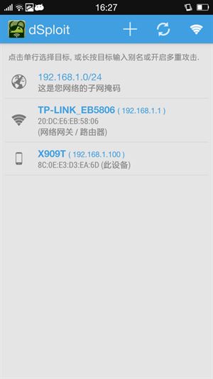 【轩沫】dsploit渗透教程