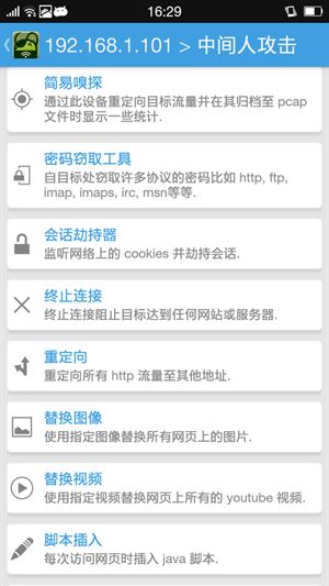【轩沫】dsploit渗透教程