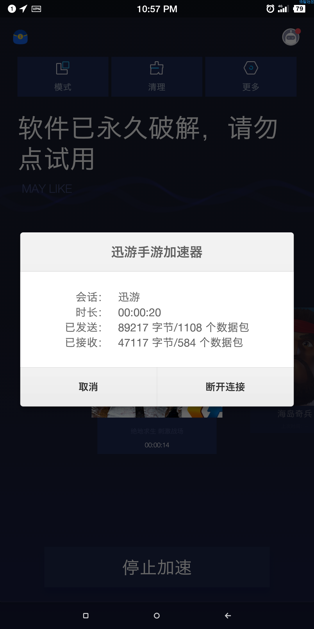 【安卓】迅游加速器（搬砖）最新完美解锁版加速各种主流游戏
