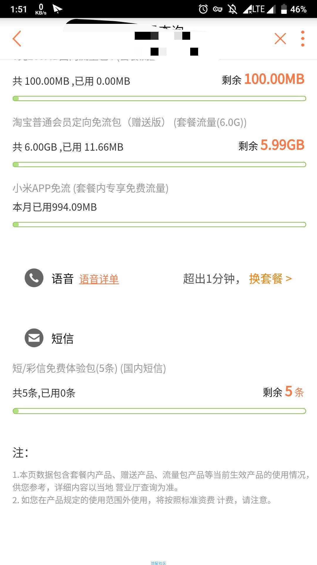 米粉卡小米APP免流