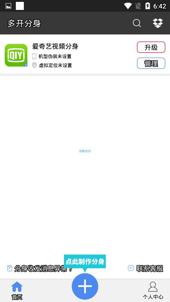 【分享】多开分身最新v7.7破解版