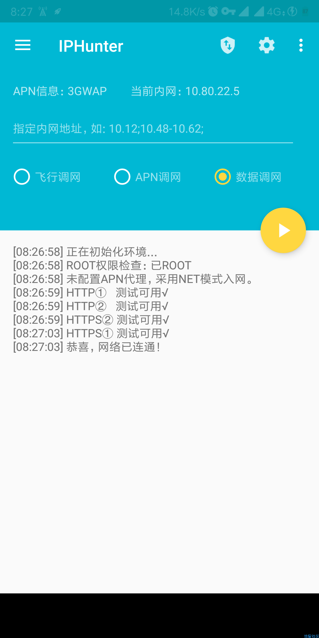 【免流】联通wap本地模式5.3✔
