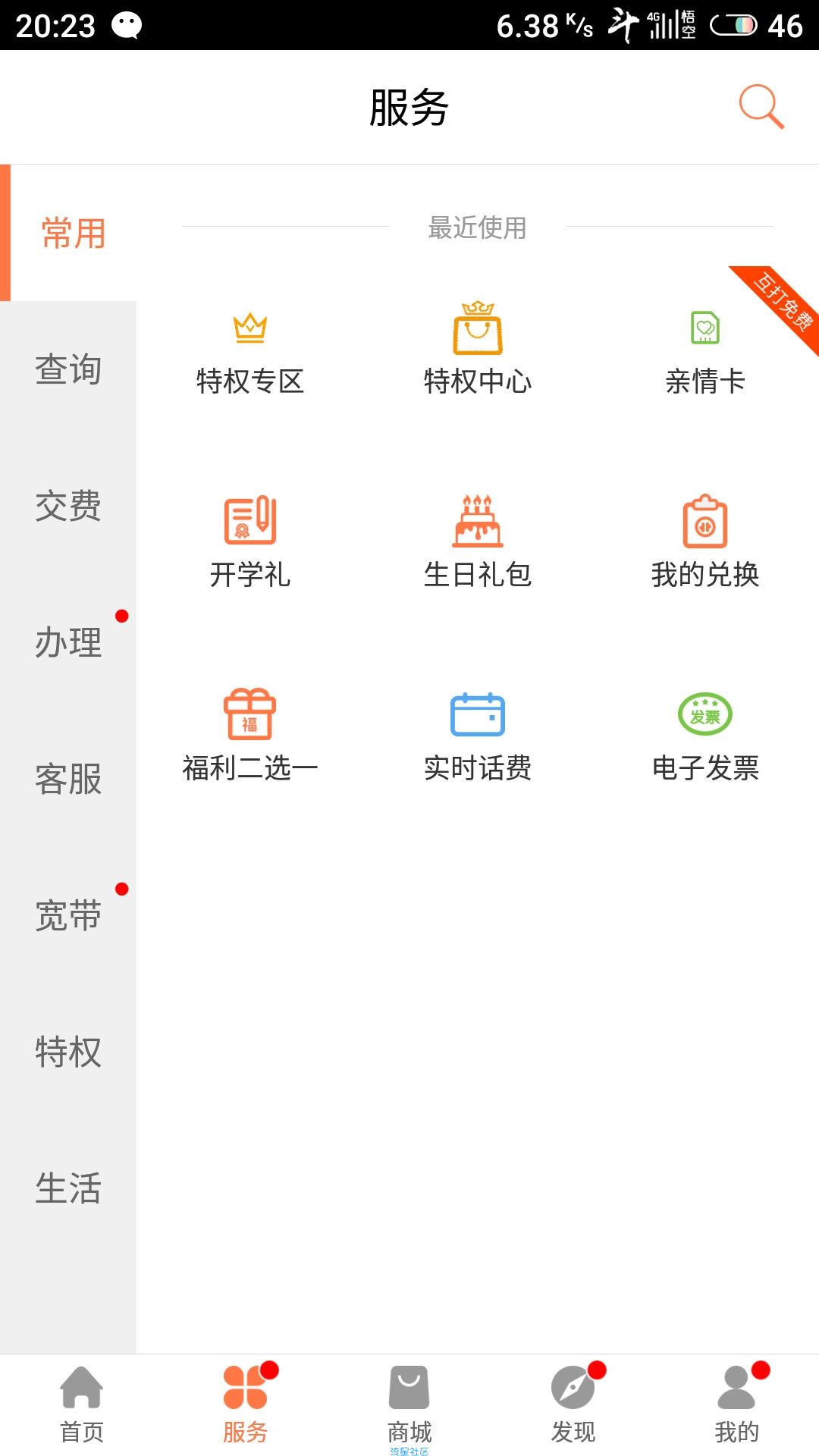 【虚拟货币】（腾讯大王卡用户）免费兑换Q币啦