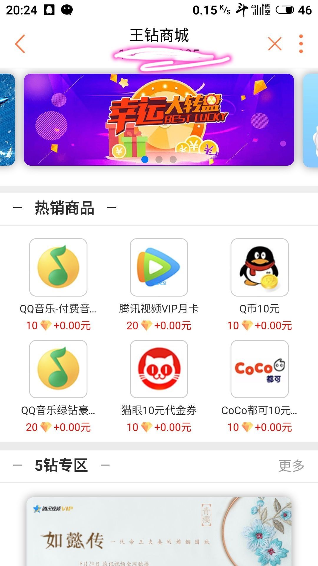 【虚拟货币】（腾讯大王卡用户）免费兑换Q币啦