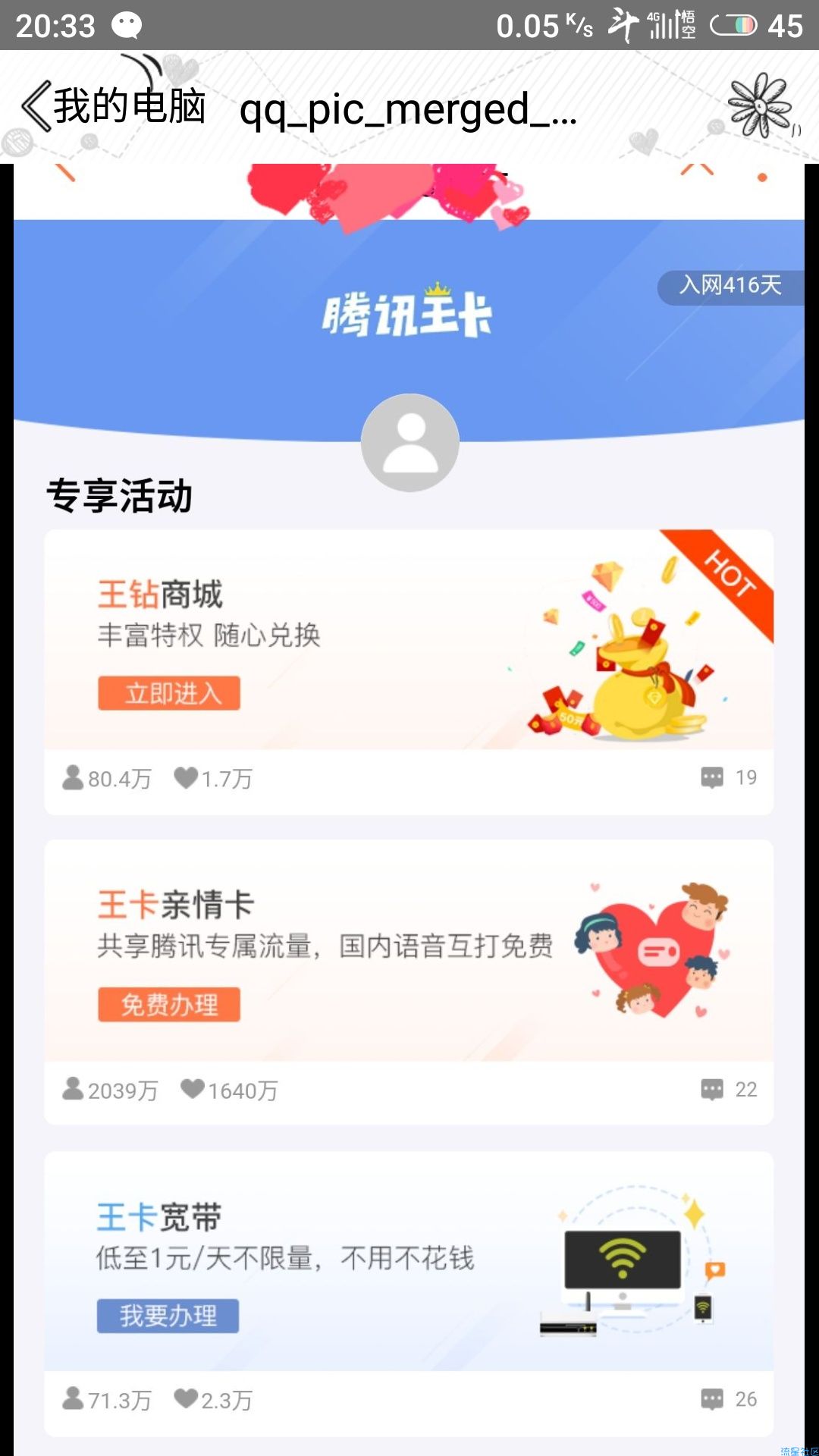 【虚拟货币】（腾讯大王卡用户）免费兑换Q币啦