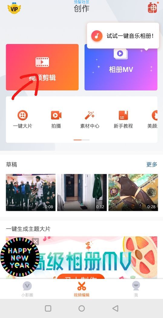 小影v27.60倒放视频只需一键