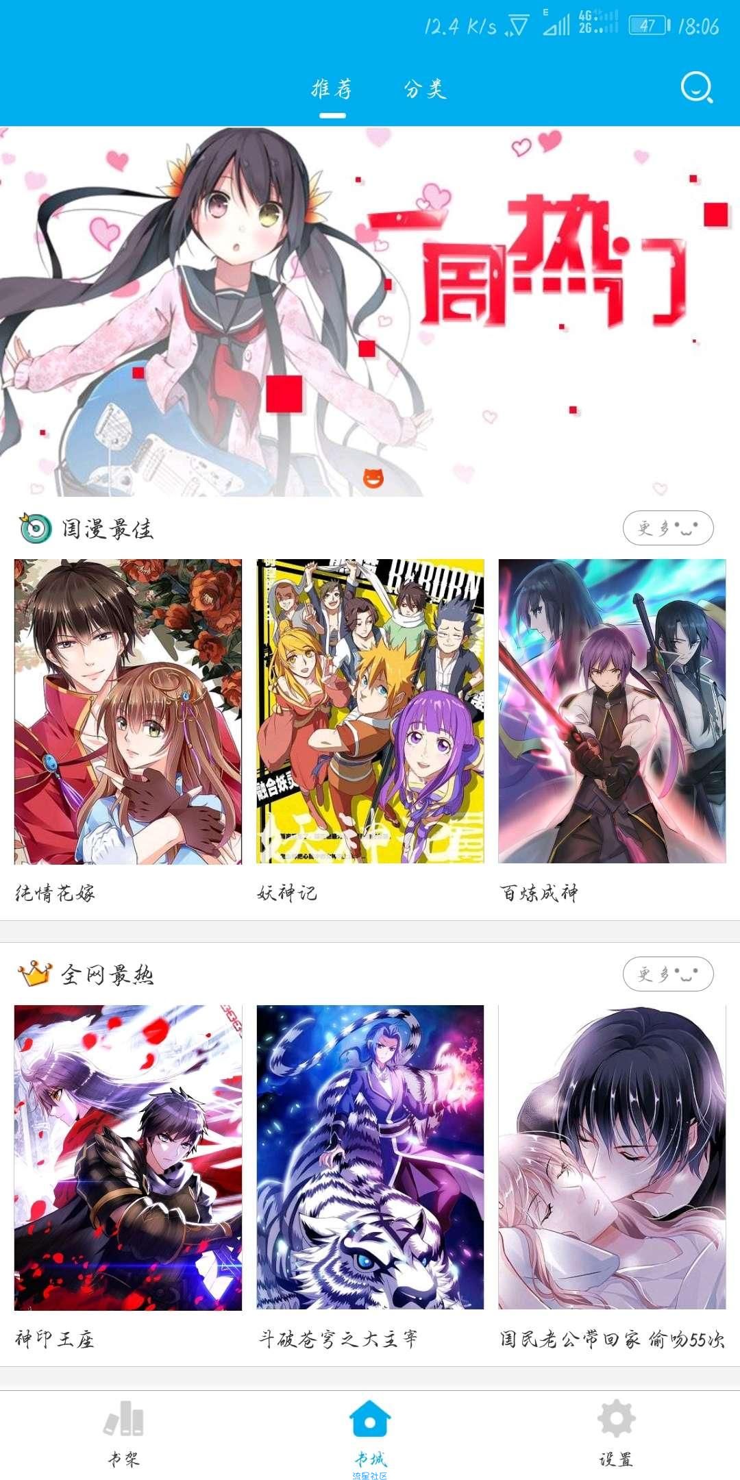 漫画控V3.5.5（android）免费看漫画！