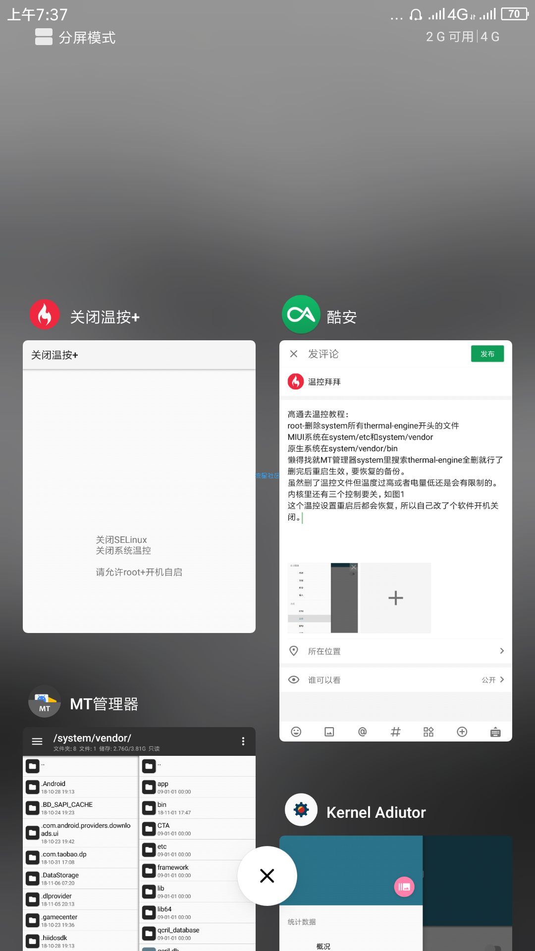 骁龙处理器去除温控提升性能