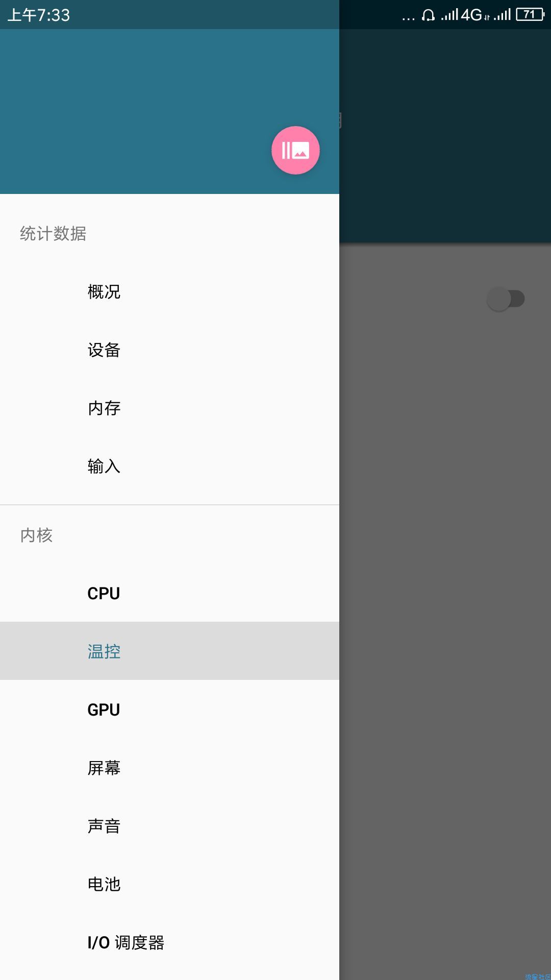 骁龙处理器去除温控提升性能