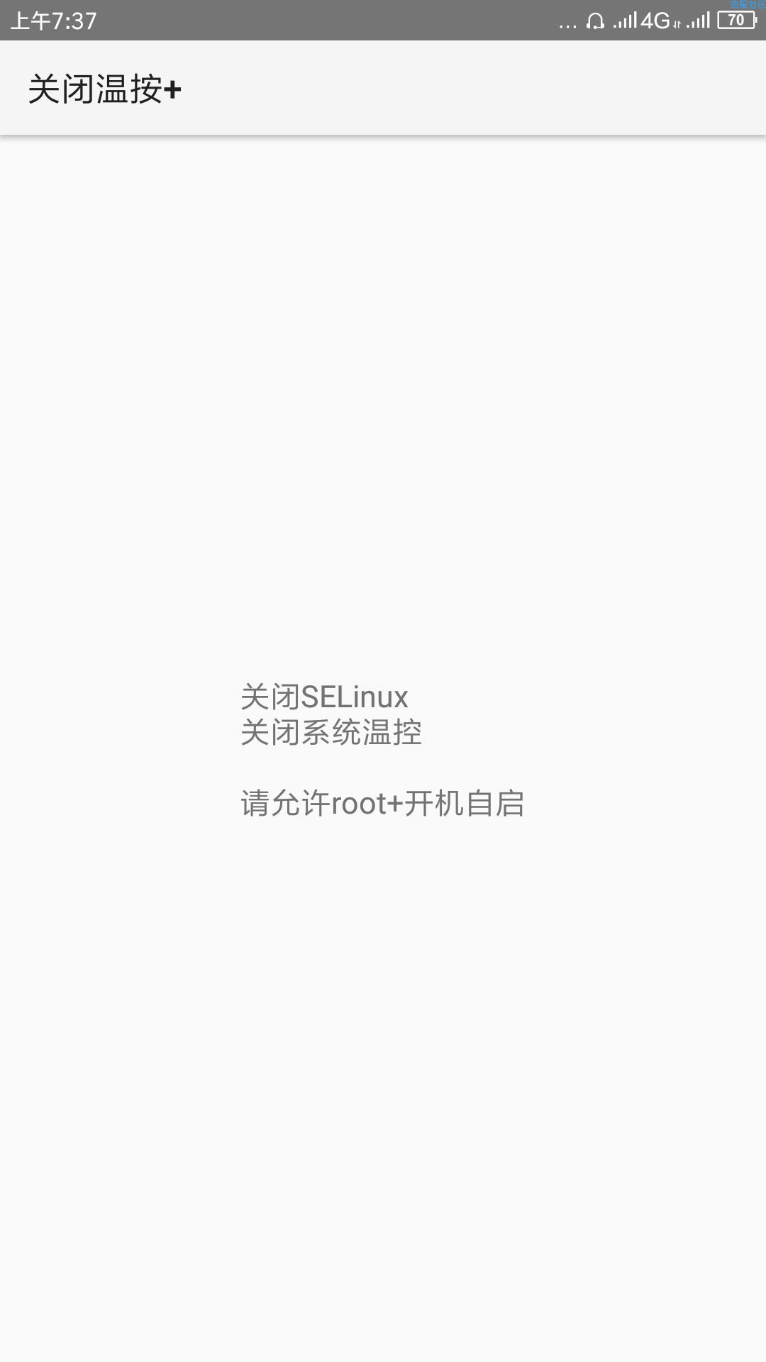 骁龙处理器去除温控提升性能