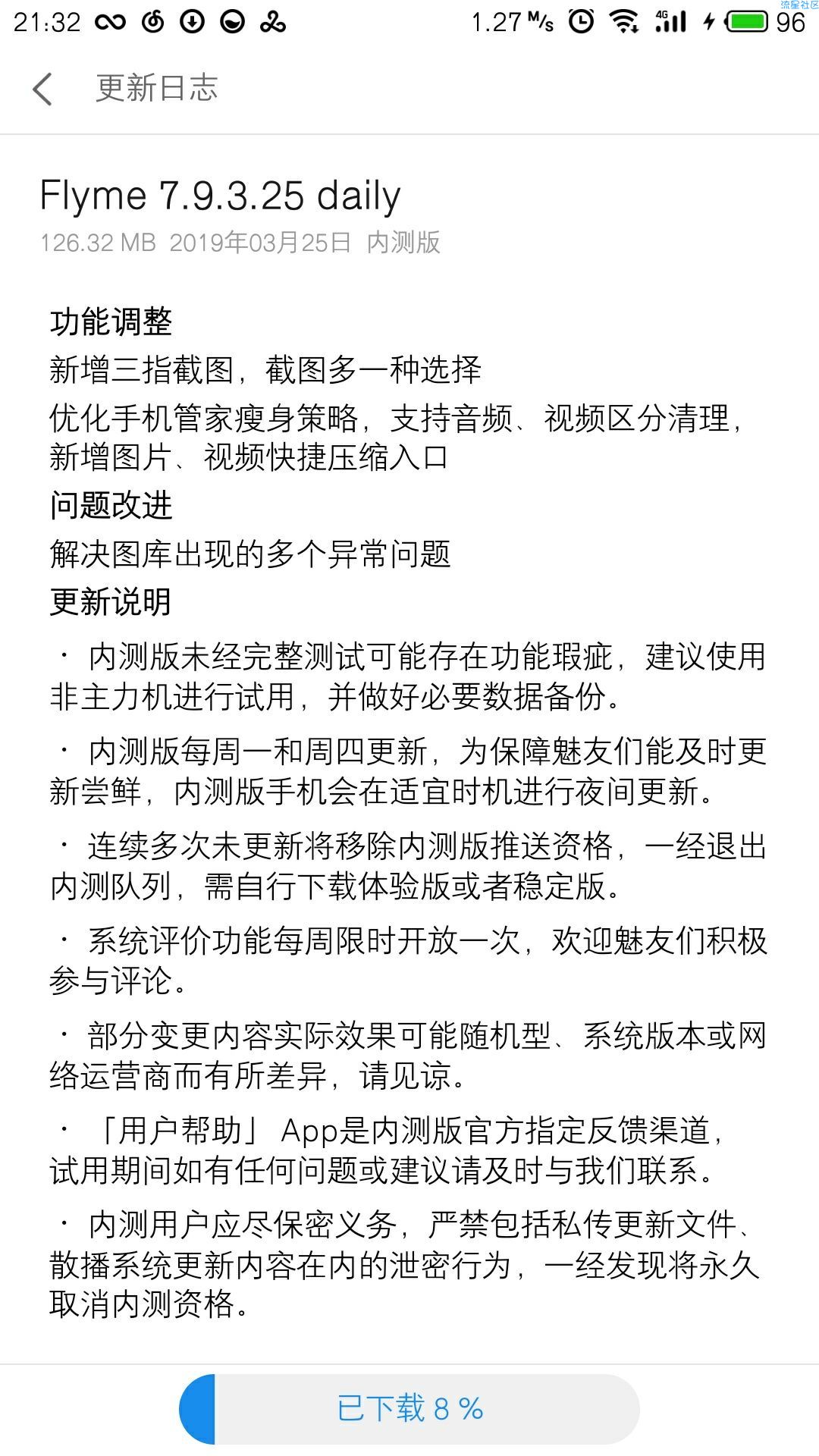 【ROM】Flyme7，f73.25内测包