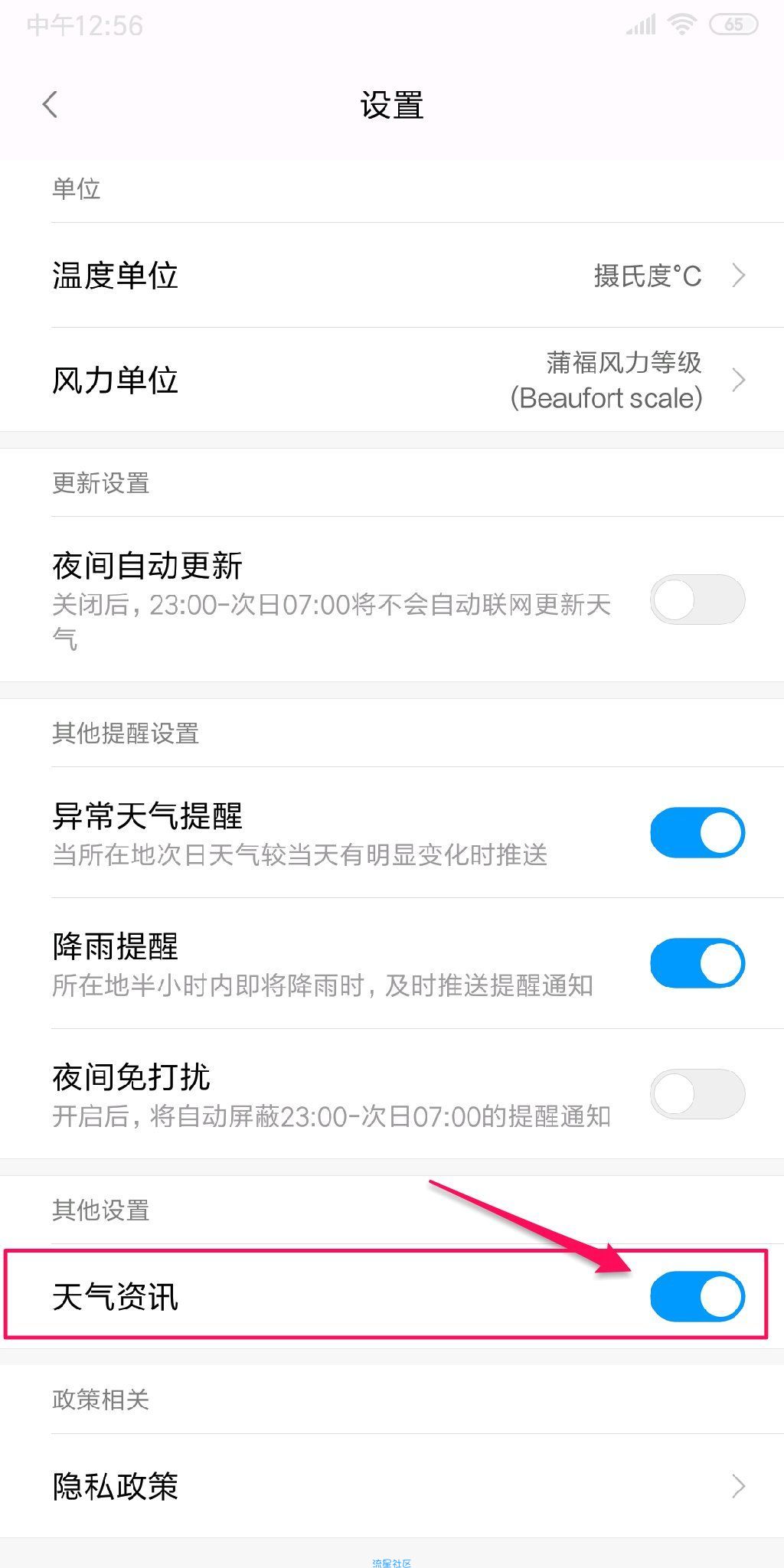 MIUI10关闭广告教程