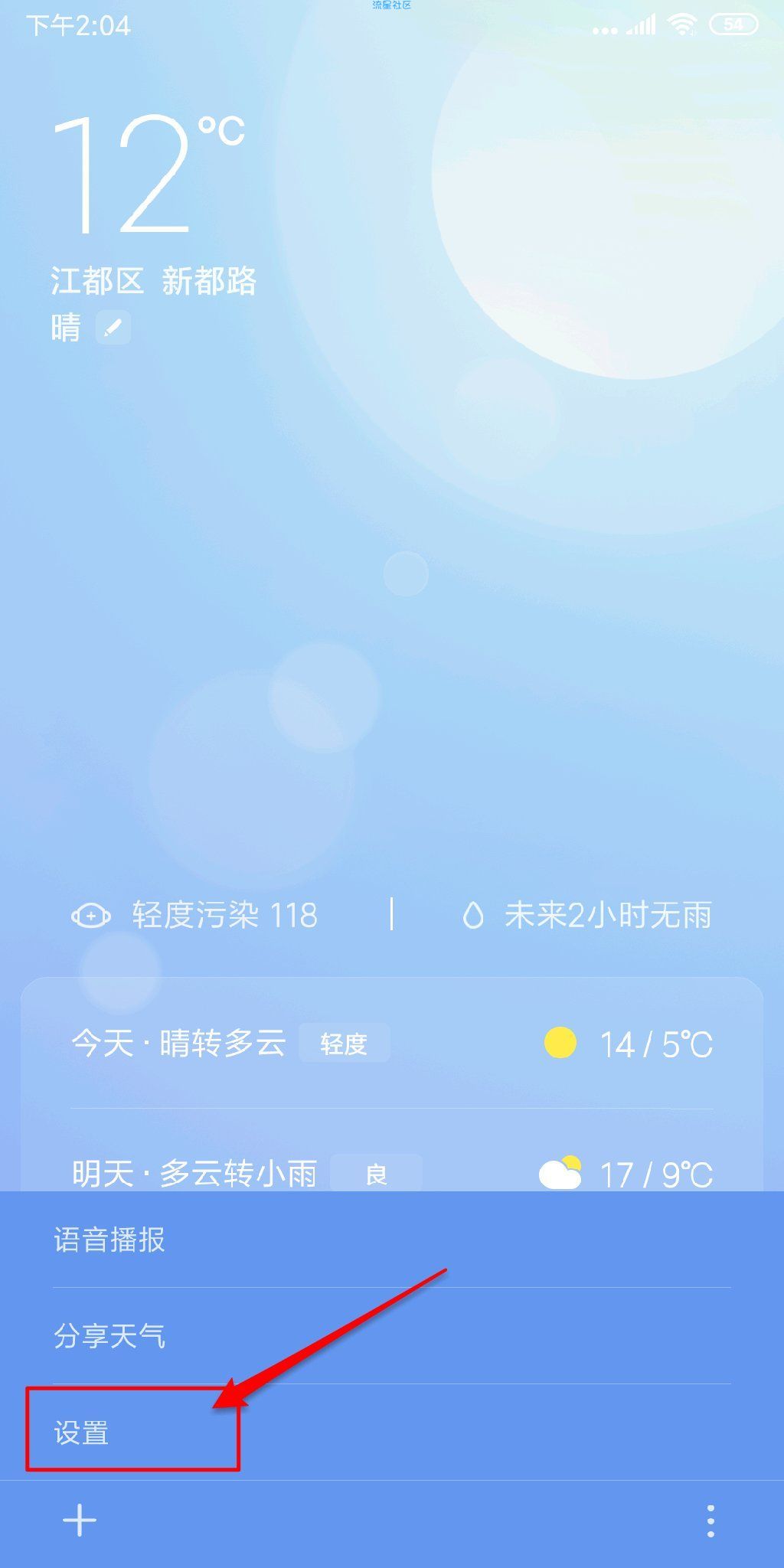 MIUI10关闭广告教程