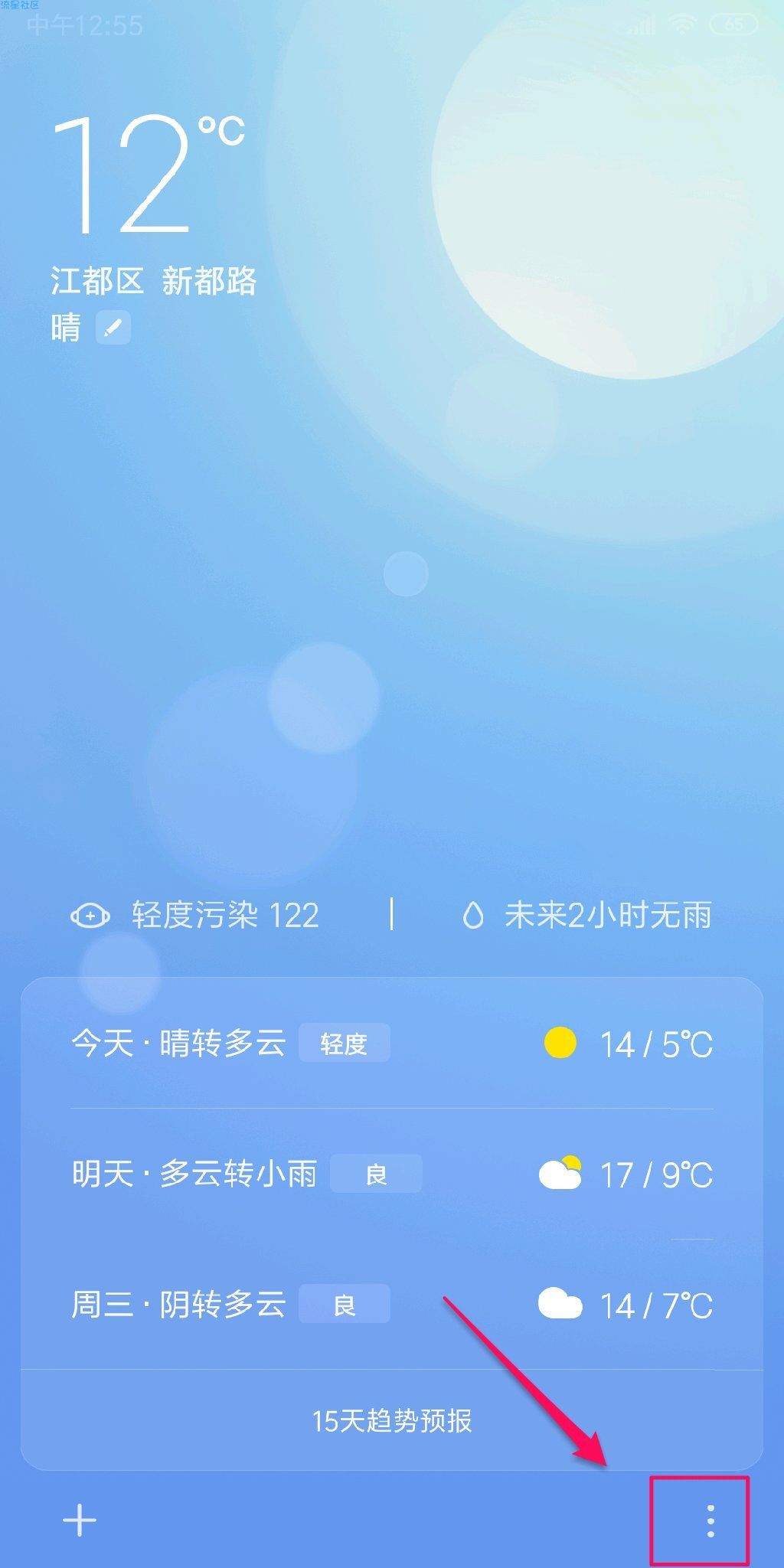 MIUI10关闭广告教程