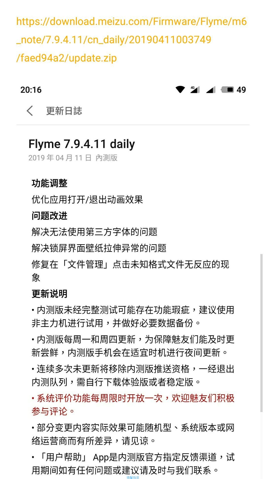 【ROM资源】魅蓝note6  4.11日内测