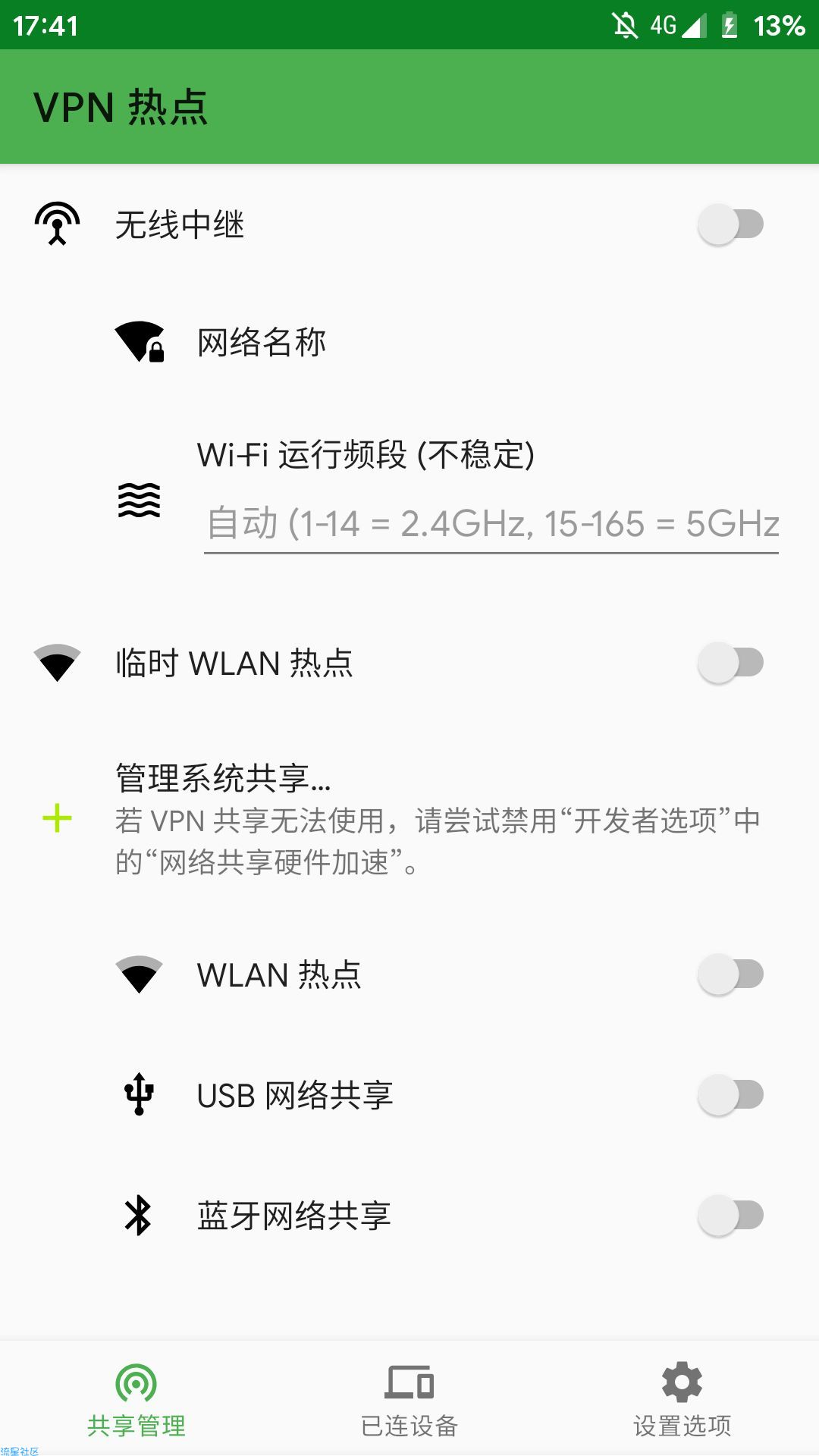 让你的手机变成WiFi中继器