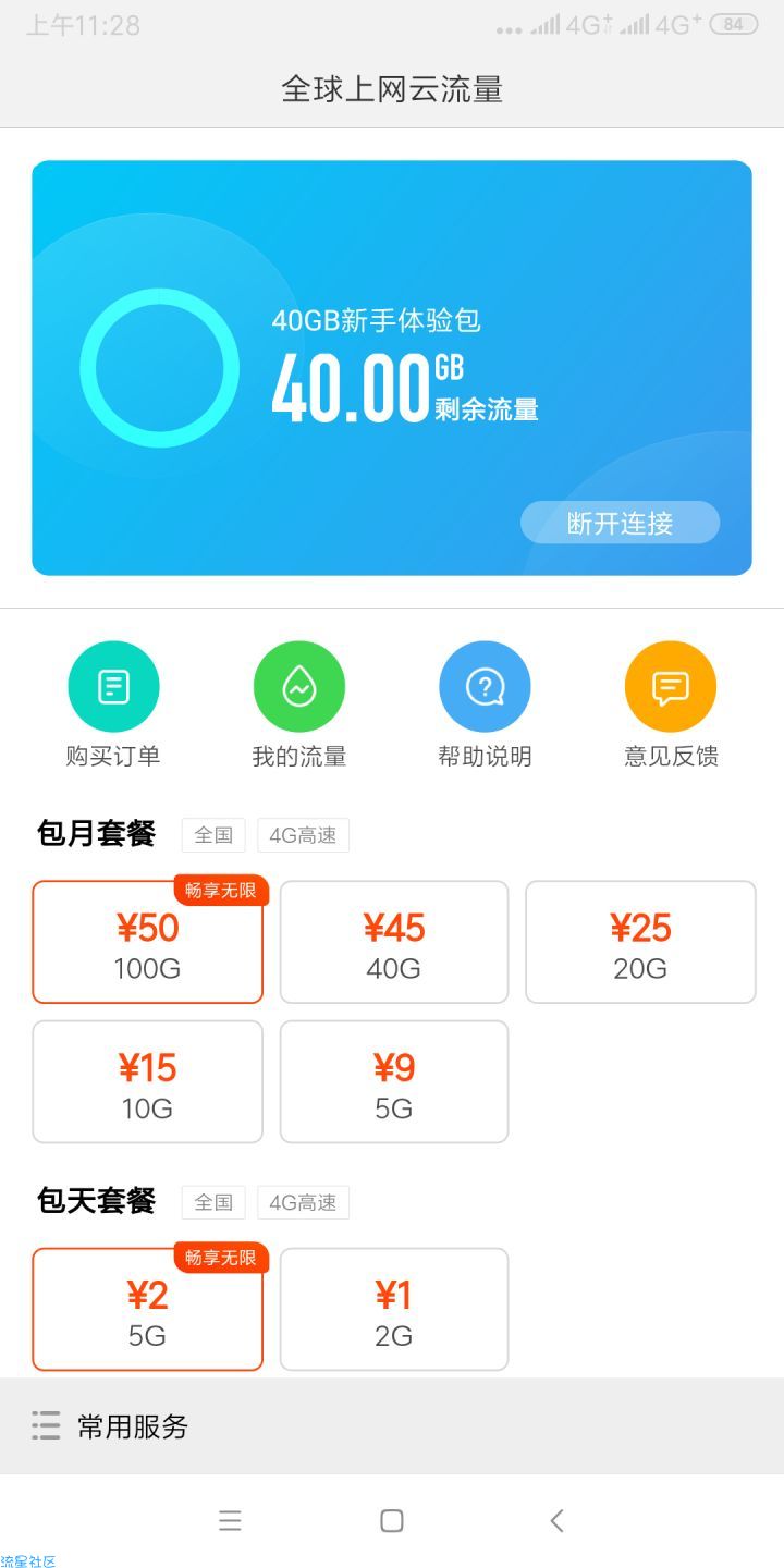 MIUI改米mix3领流量