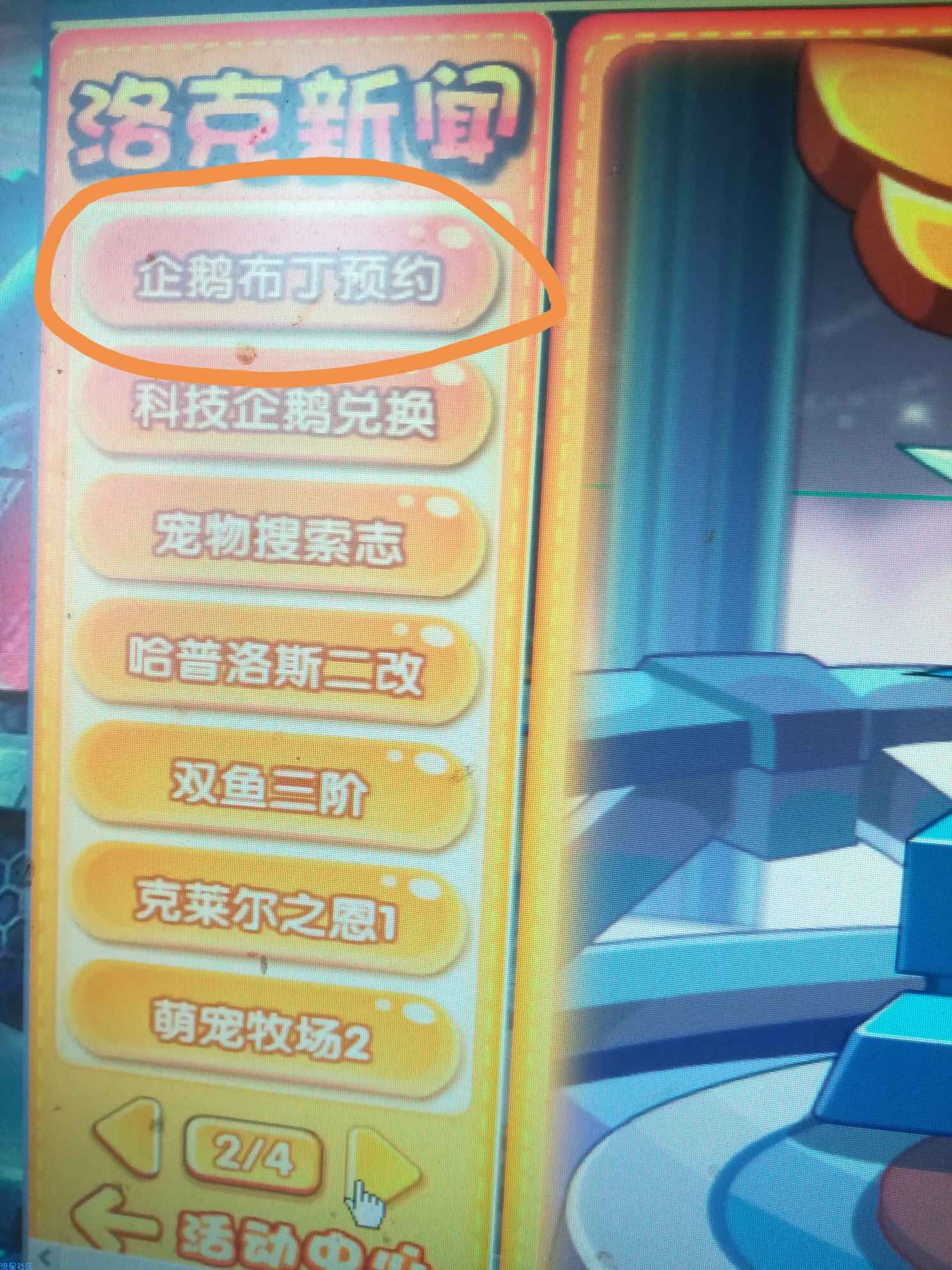 【虚拟道具】洛克王国免费领科技企鹅