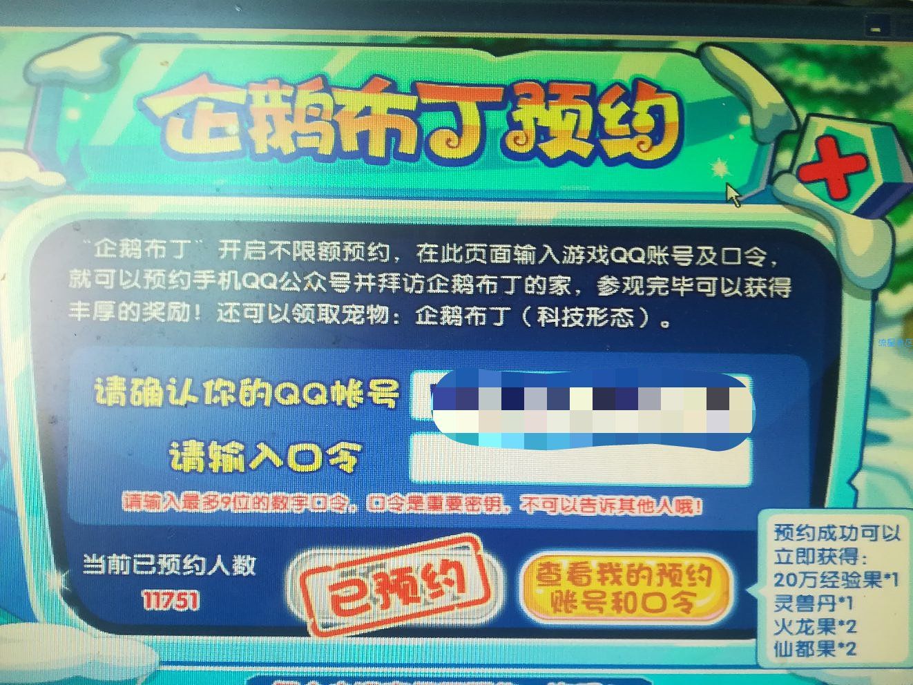 【虚拟道具】洛克王国免费领科技企鹅